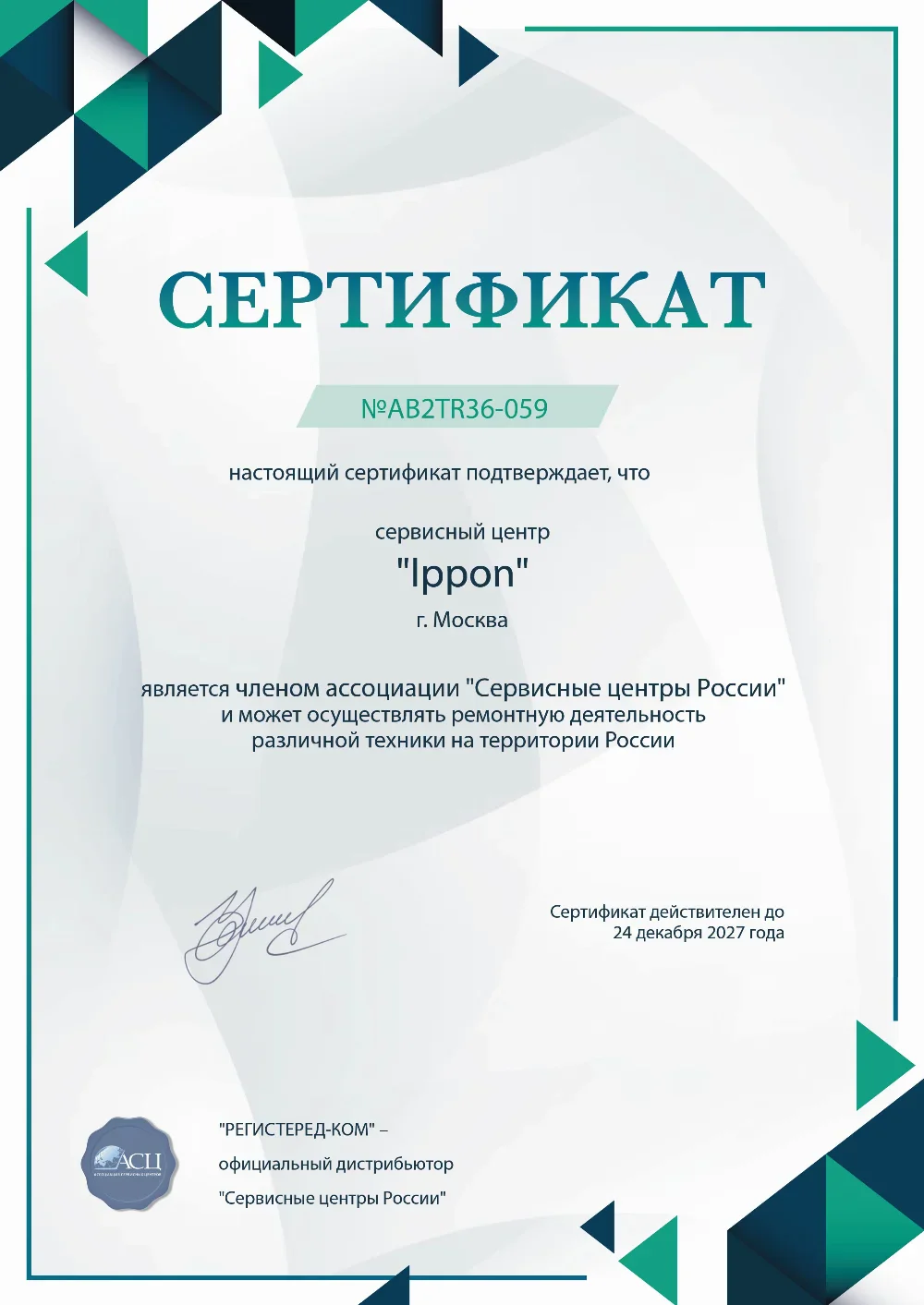 vlg.fix-ippon.ru Сертификат квалификации сервисного центра по ремонту техники IPPON
